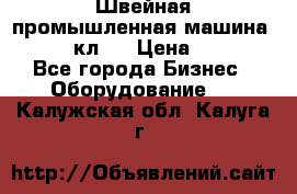 Швейная промышленная машина pfaff 441кл . › Цена ­ 80 000 - Все города Бизнес » Оборудование   . Калужская обл.,Калуга г.